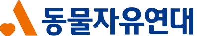 동물자유연대