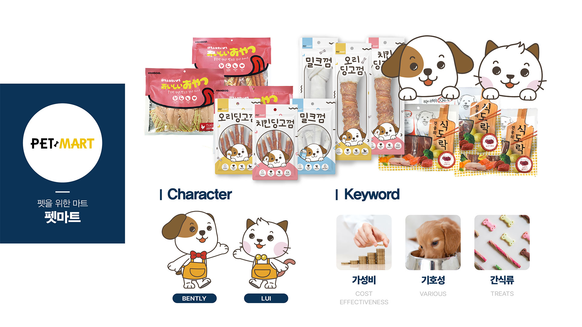 펫마트 petmart 상세