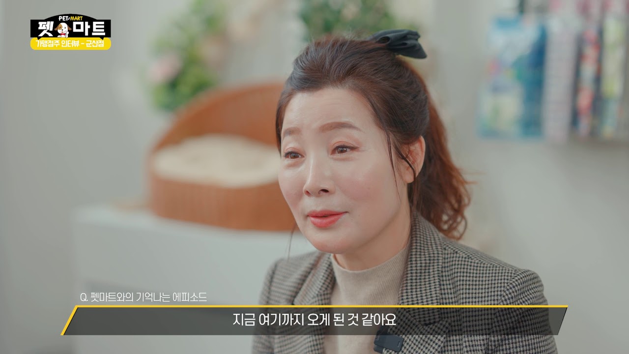 애견창업 프랜차이즈 창업 펫마트 가맹점 성공스토리 [펫마트 군산점]