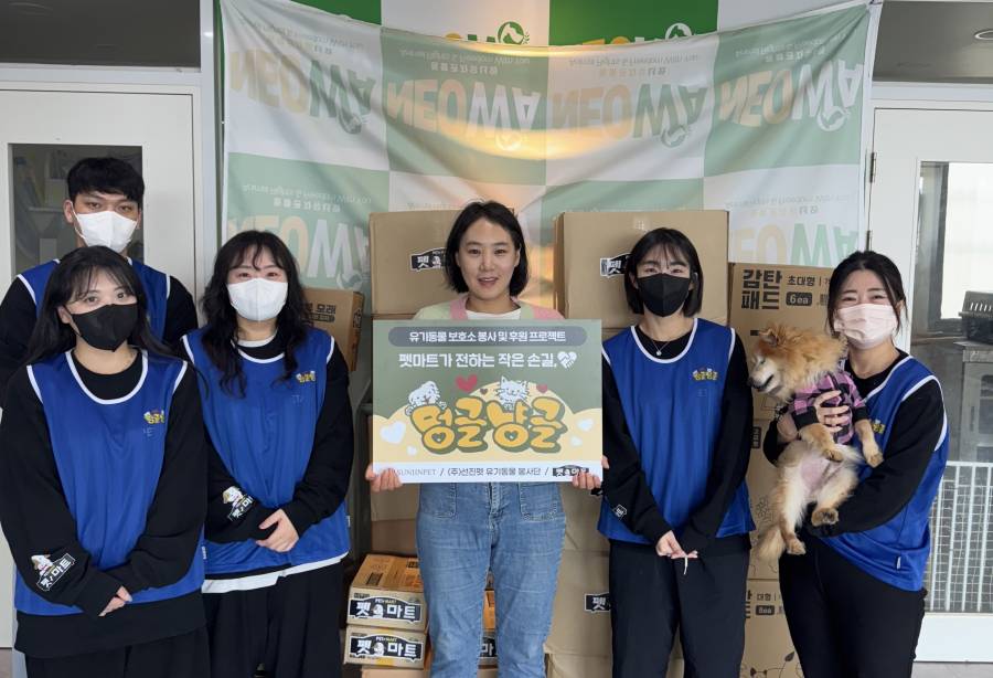 [펫마트X(사)동물권자유 너와] 사랑이 필요한 순간 멍글냥글 봉사활동 '반드시 좋은 일이 있을거야, 너와'